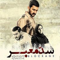 2018 ucla celebration of iranian cinema 089 2018 ucla celebration of iranian cinema 089