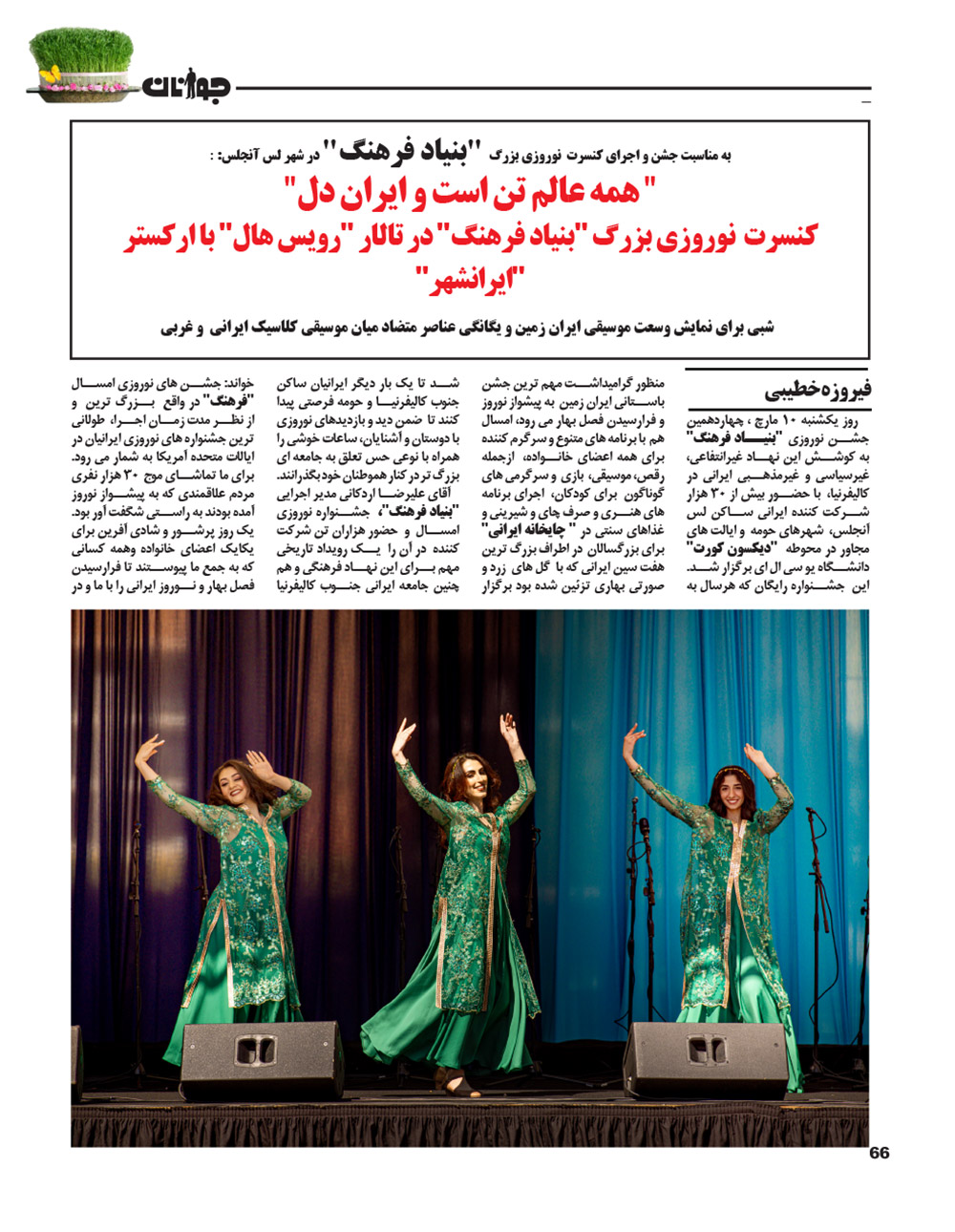 Javanan Nowruz 2024