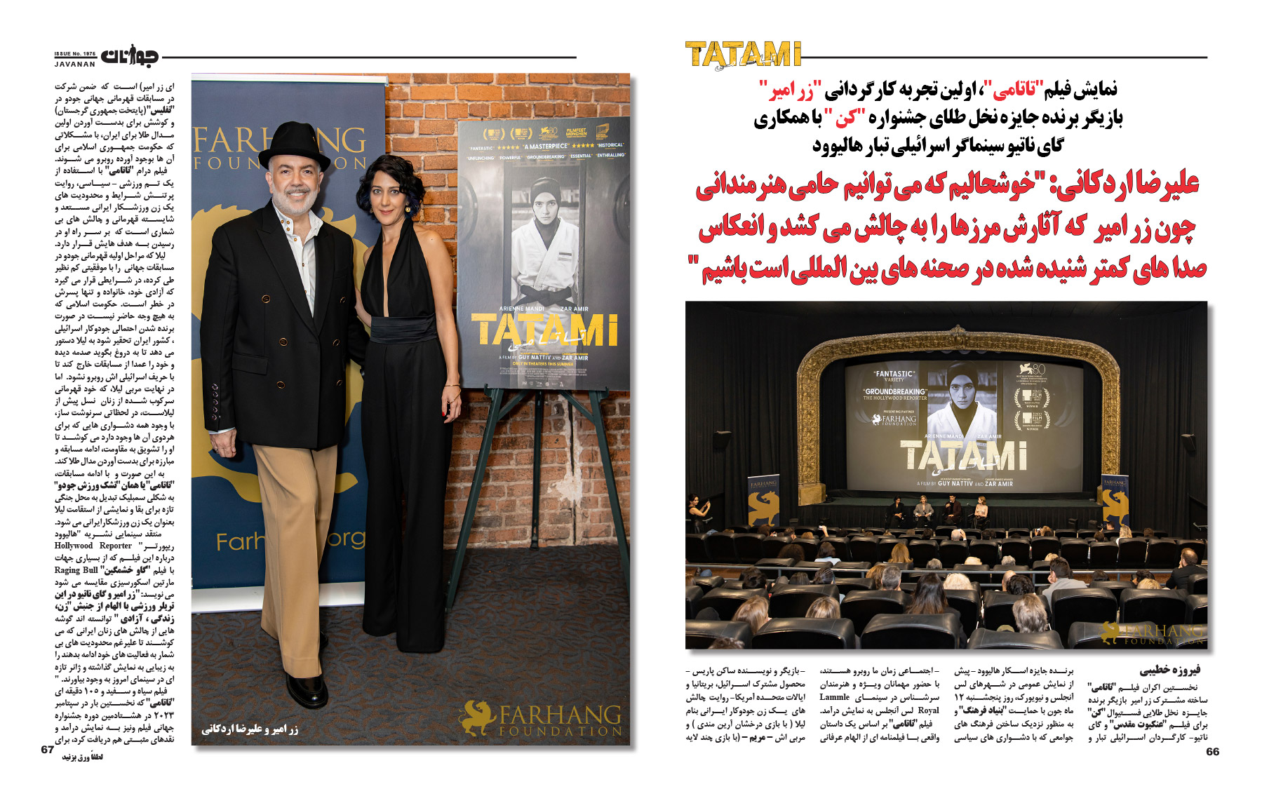 Tatami screening