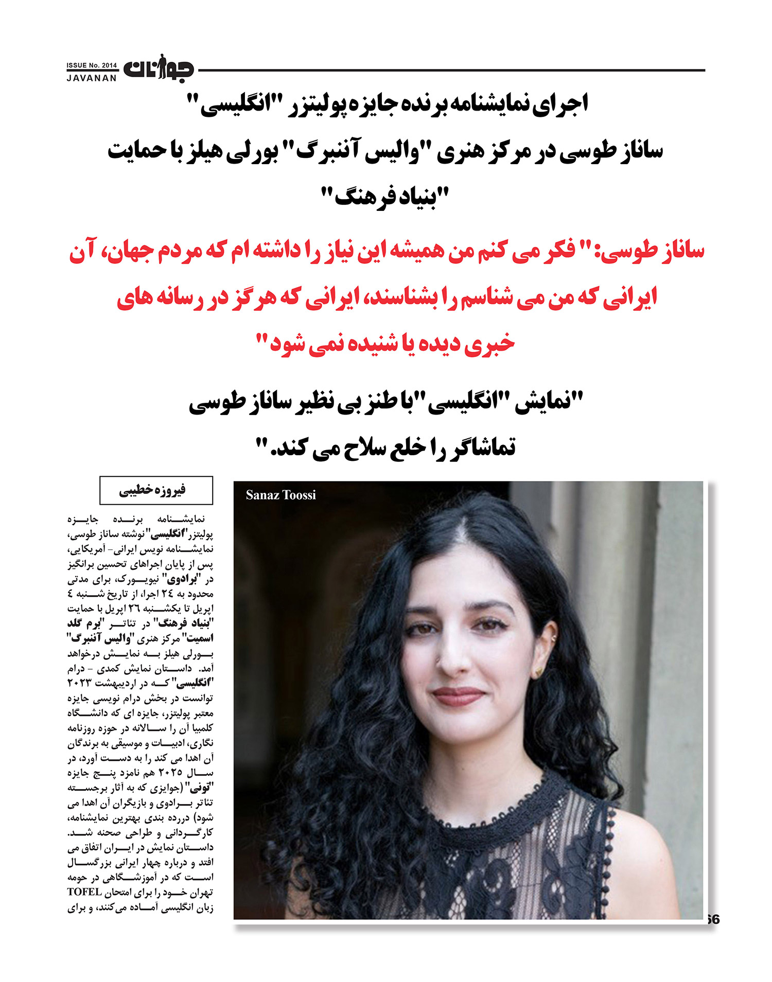 Javanan Magazine - English play coverage