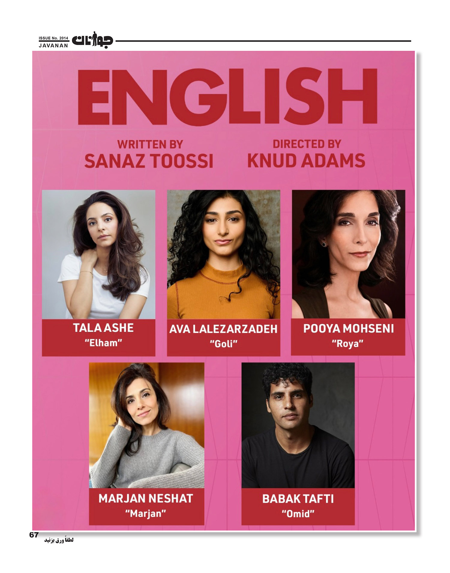 Javanan Magazine - English play coverage