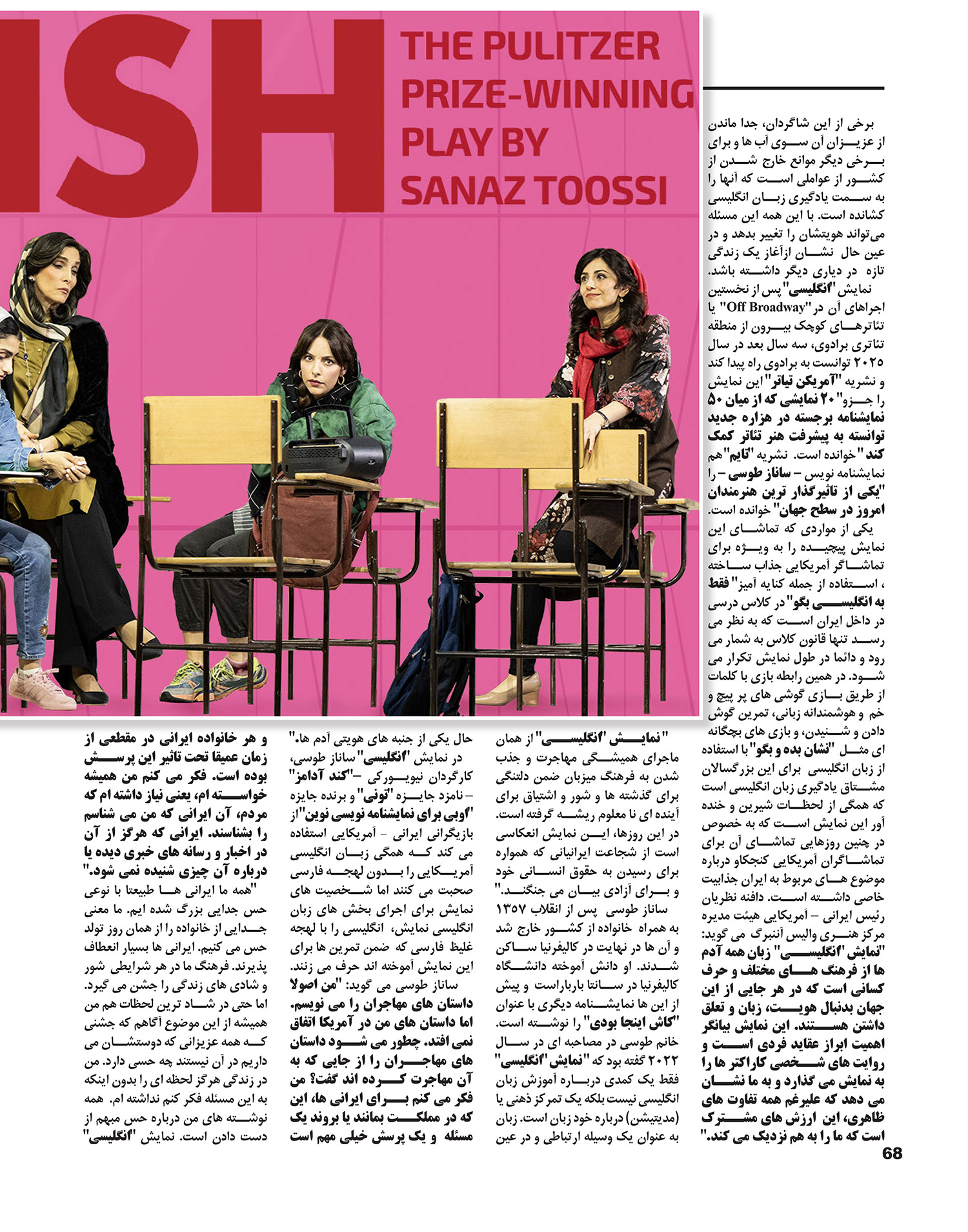 Javanan Magazine - English play coverage