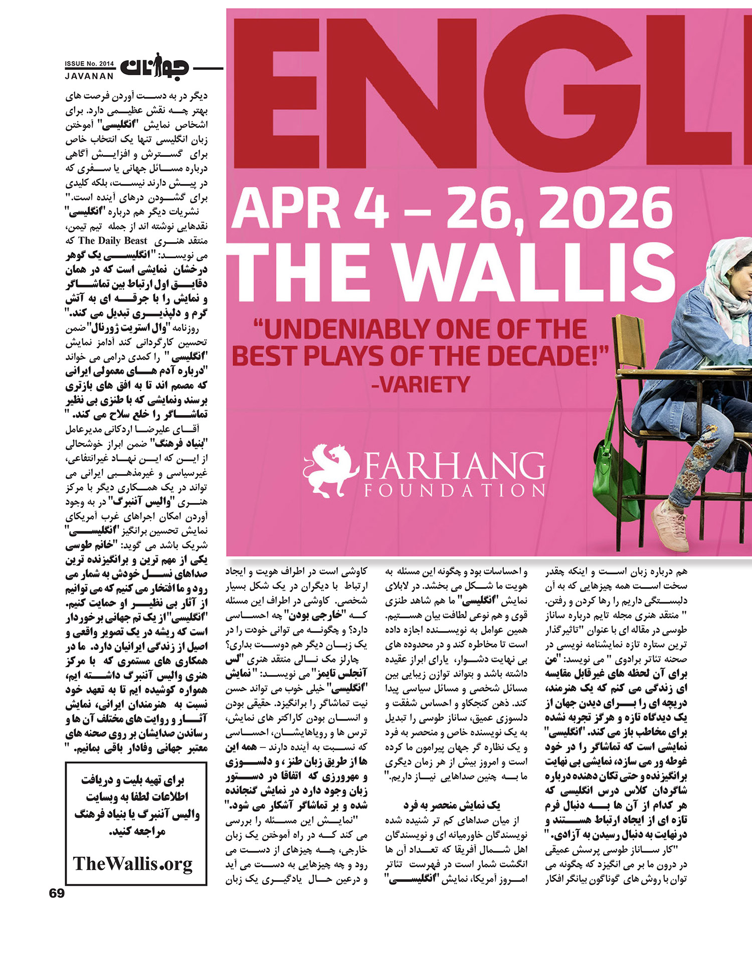 Javanan Magazine - English play coverage