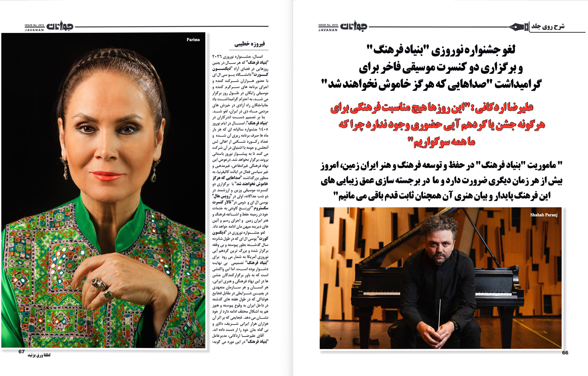 Javanan Light Always Prevails