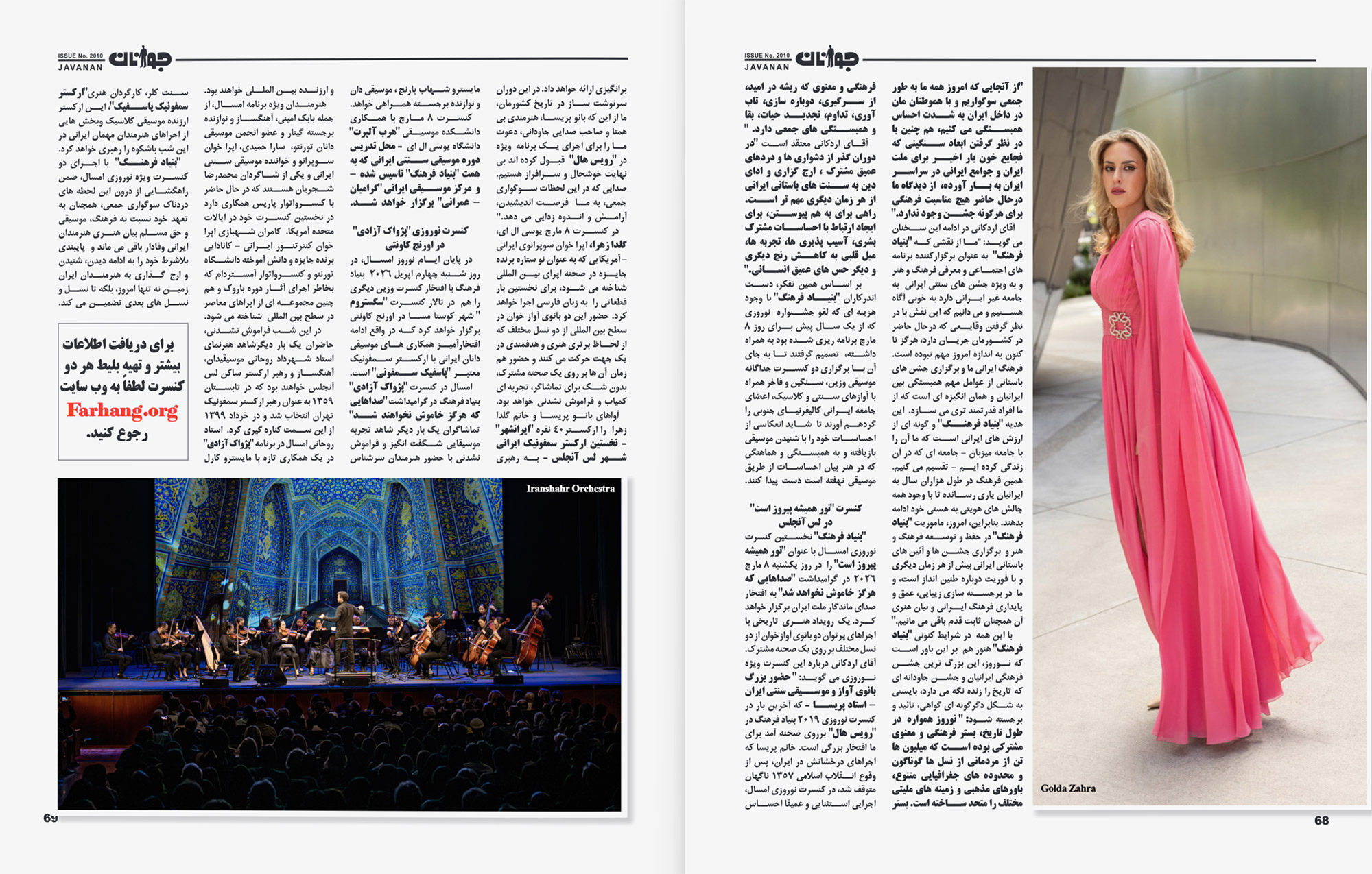 Javanan Light Always Prevails