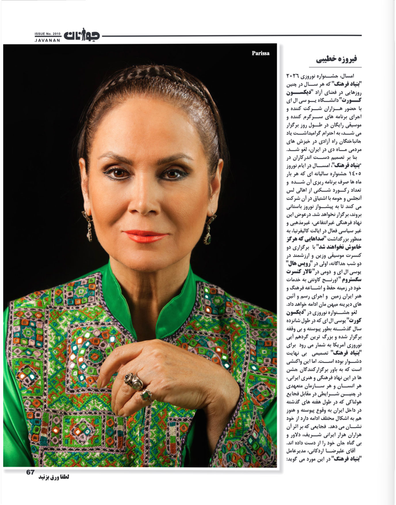 Javanan Light Always Prevails