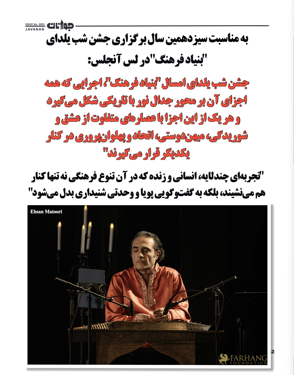 Javanan 2025 Shab-e Yalda Coverage